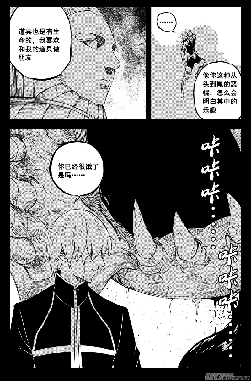 一百三十六 嗜血魔 第15页