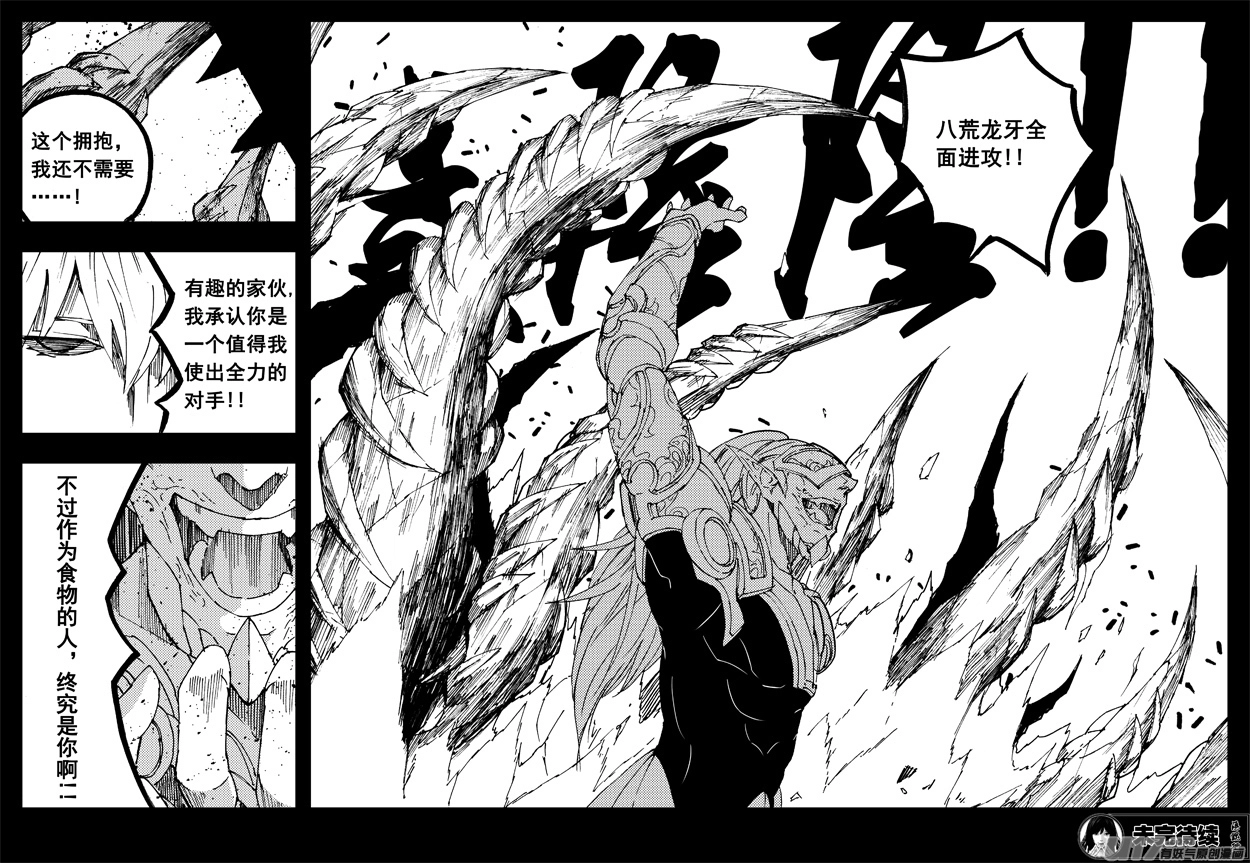 一百三十六 嗜血魔 第18页