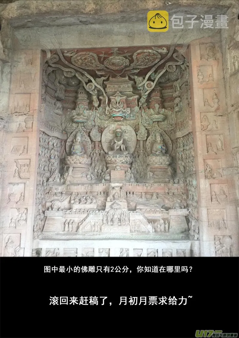 一百三十六 嗜血魔 第19页