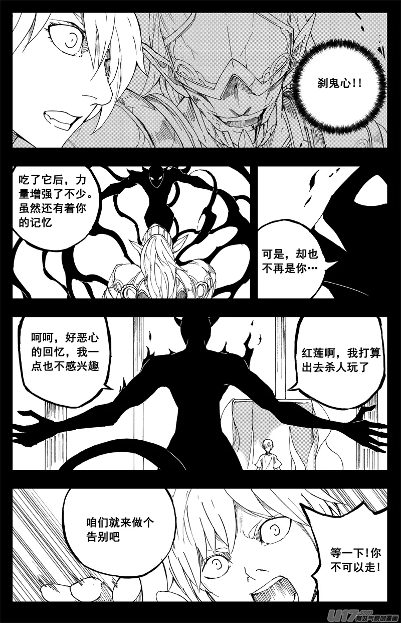 一百三十八 心世界 第11页