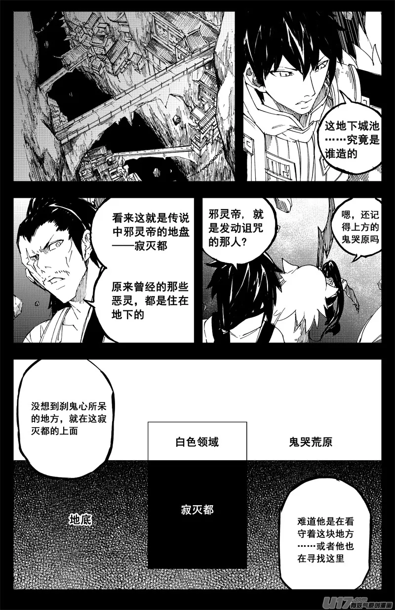 一百三十九 寂灭都 第7页