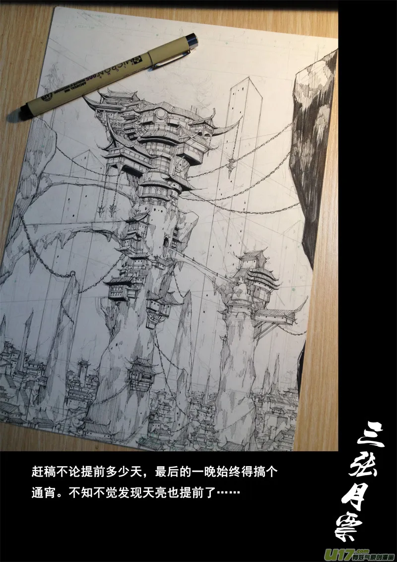 一百三十九 寂灭都 第15页