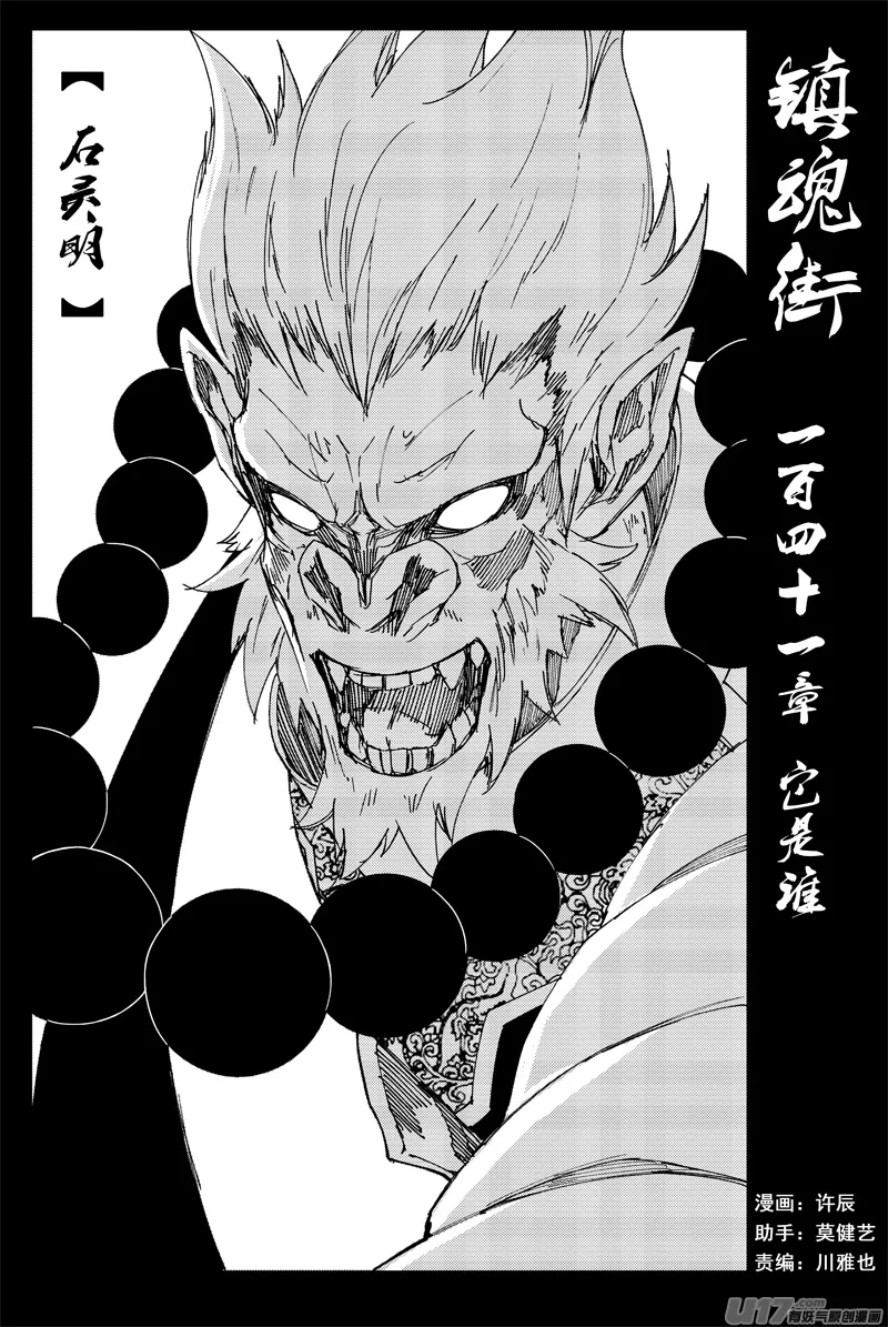 一百四十一 它是谁 第1页