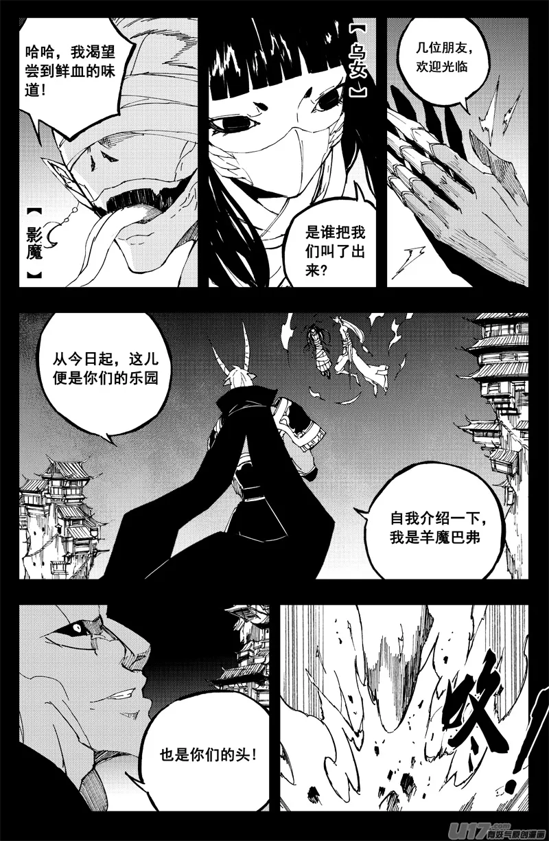 一百四十一 它是谁 第4页