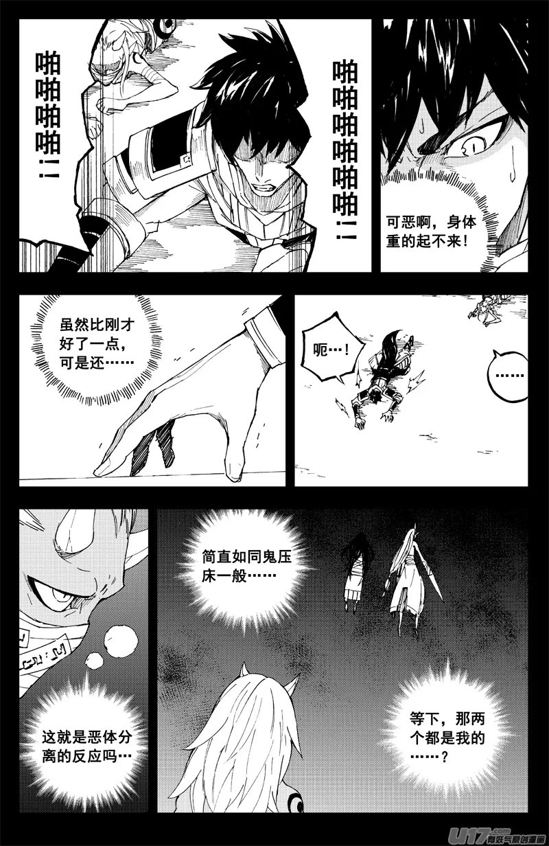 一百四十一 它是谁 第9页