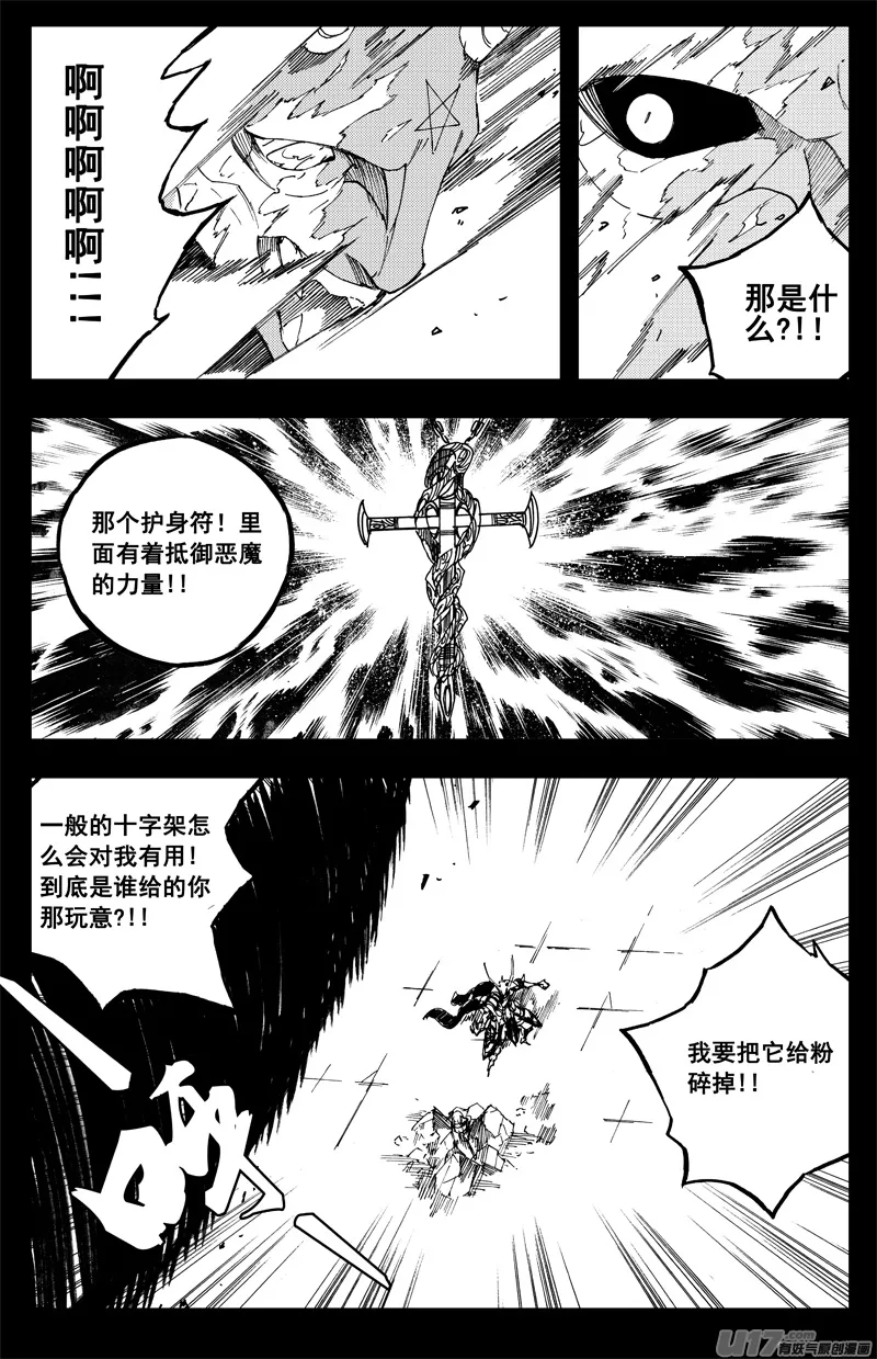 一百四十一 它是谁 第12页