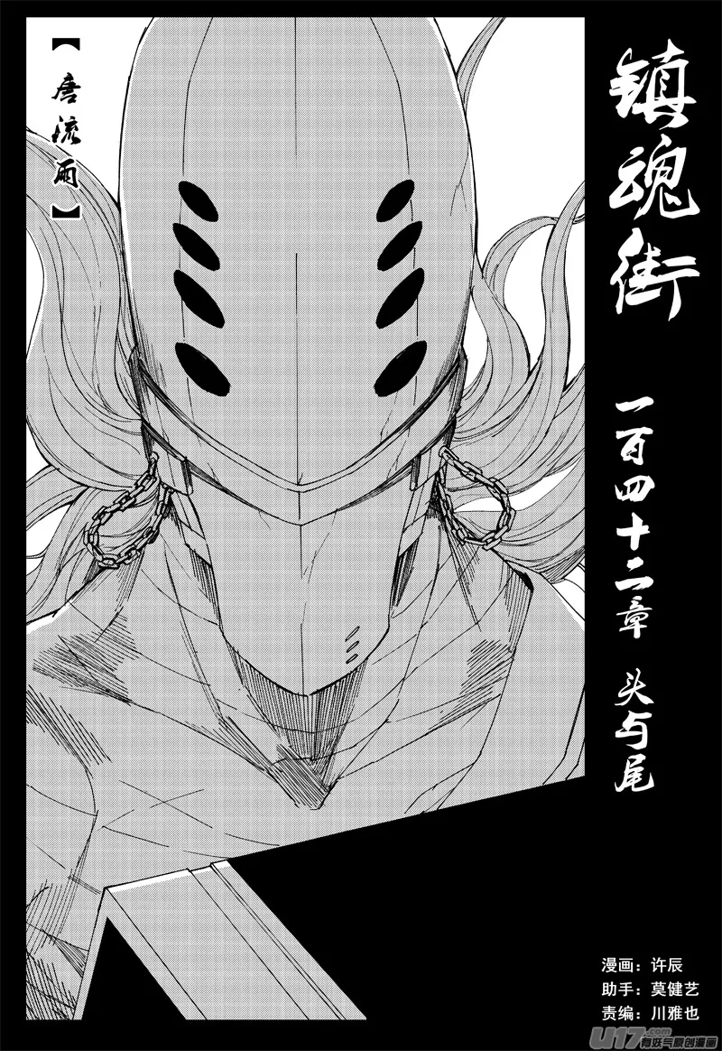 一百四十二 头与尾 第1页