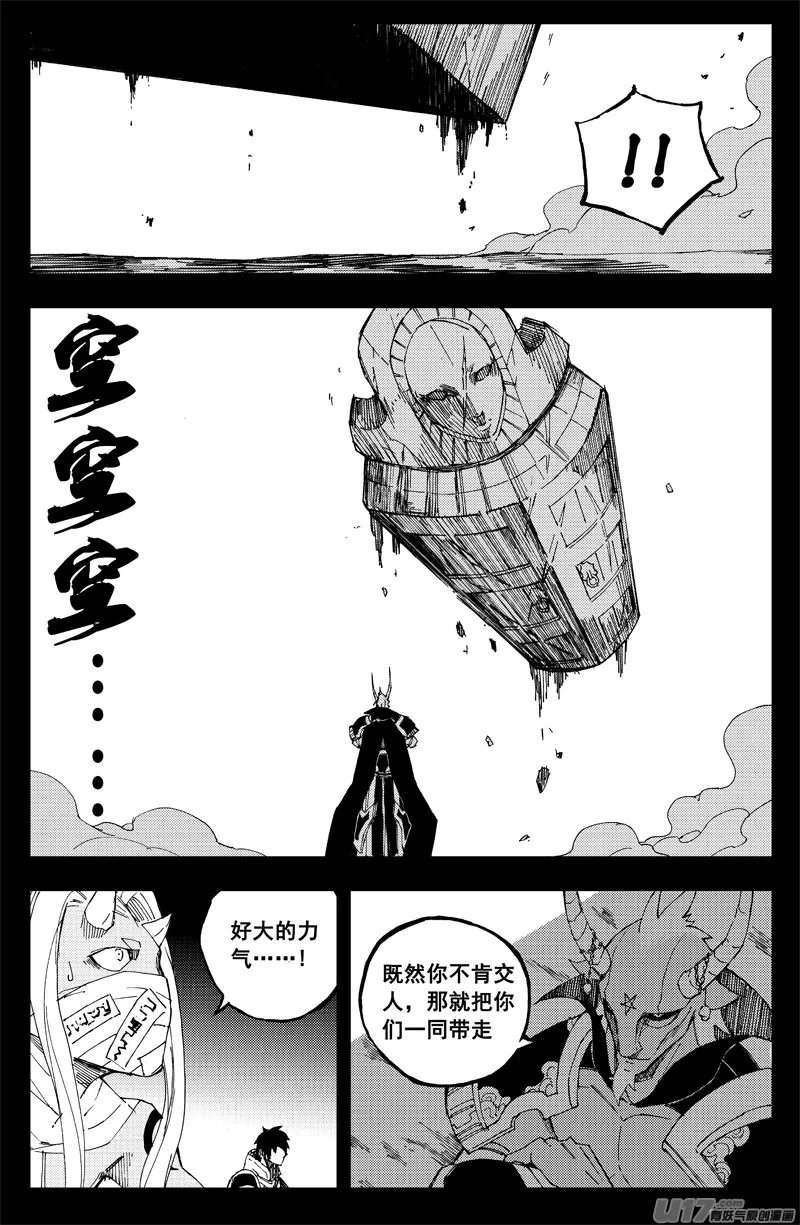 一百四十二 头与尾 第5页