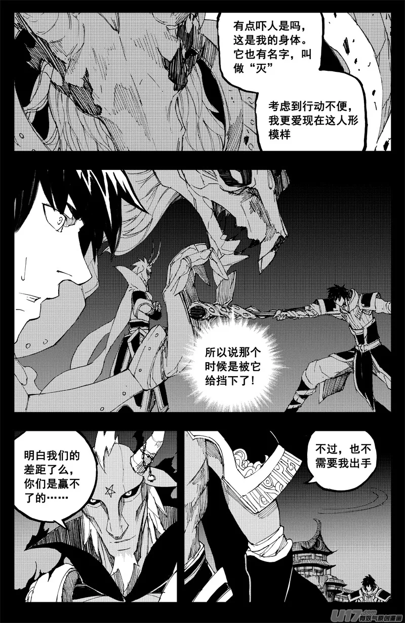 一百四十二 头与尾 第7页