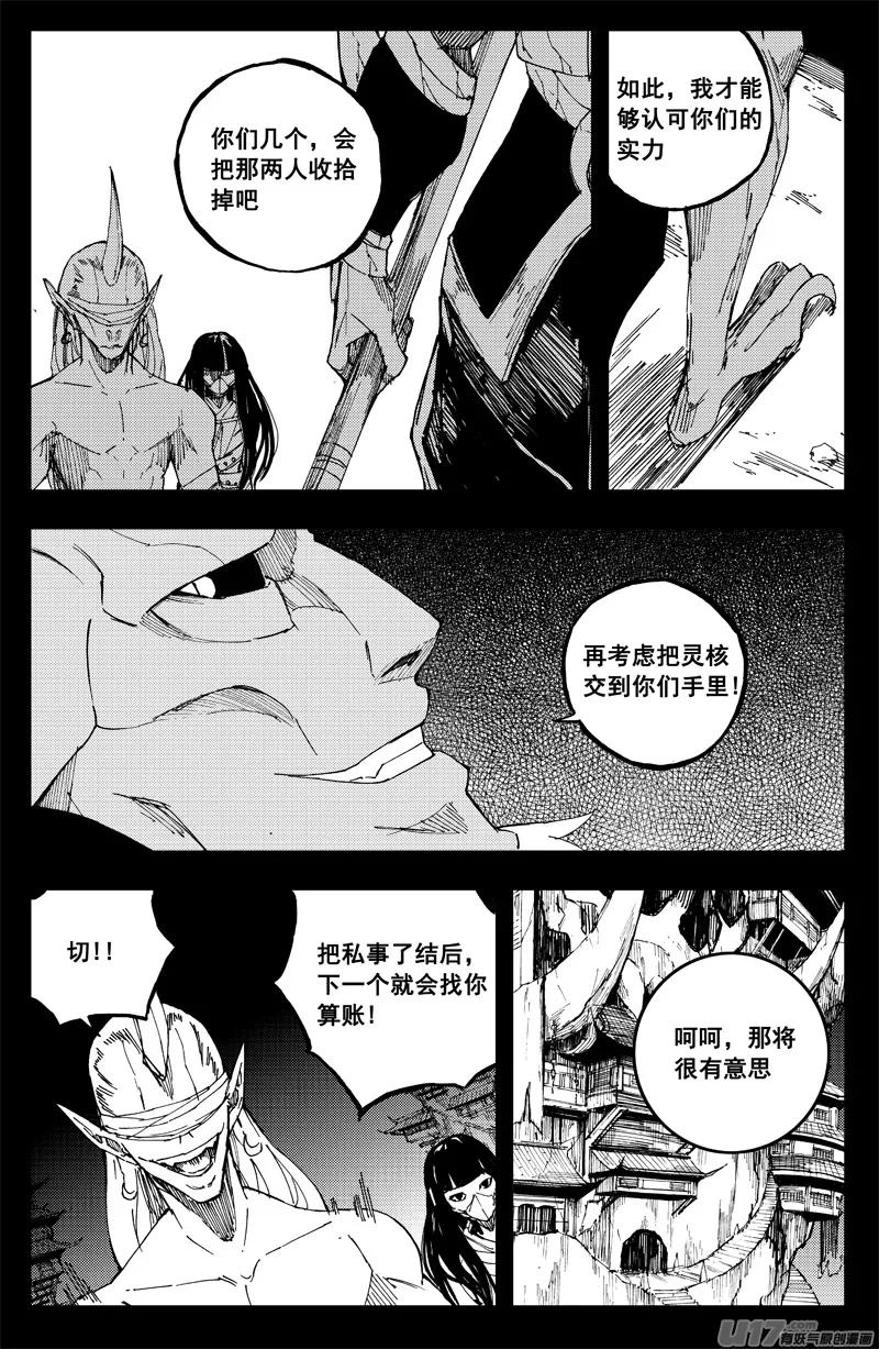 一百四十二 头与尾 第8页