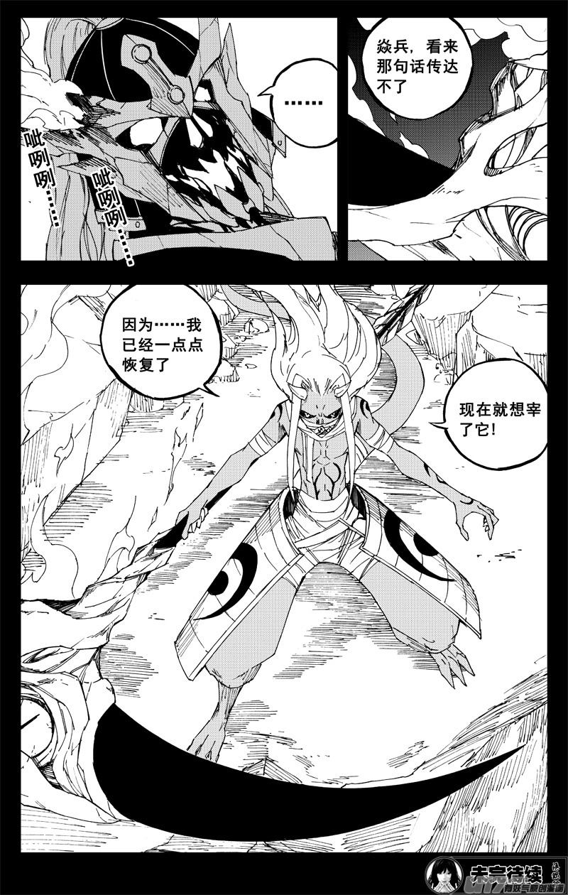 一百四十二 头与尾 第19页