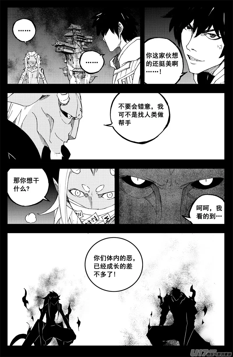 一百四十 笼与兽 第13页
