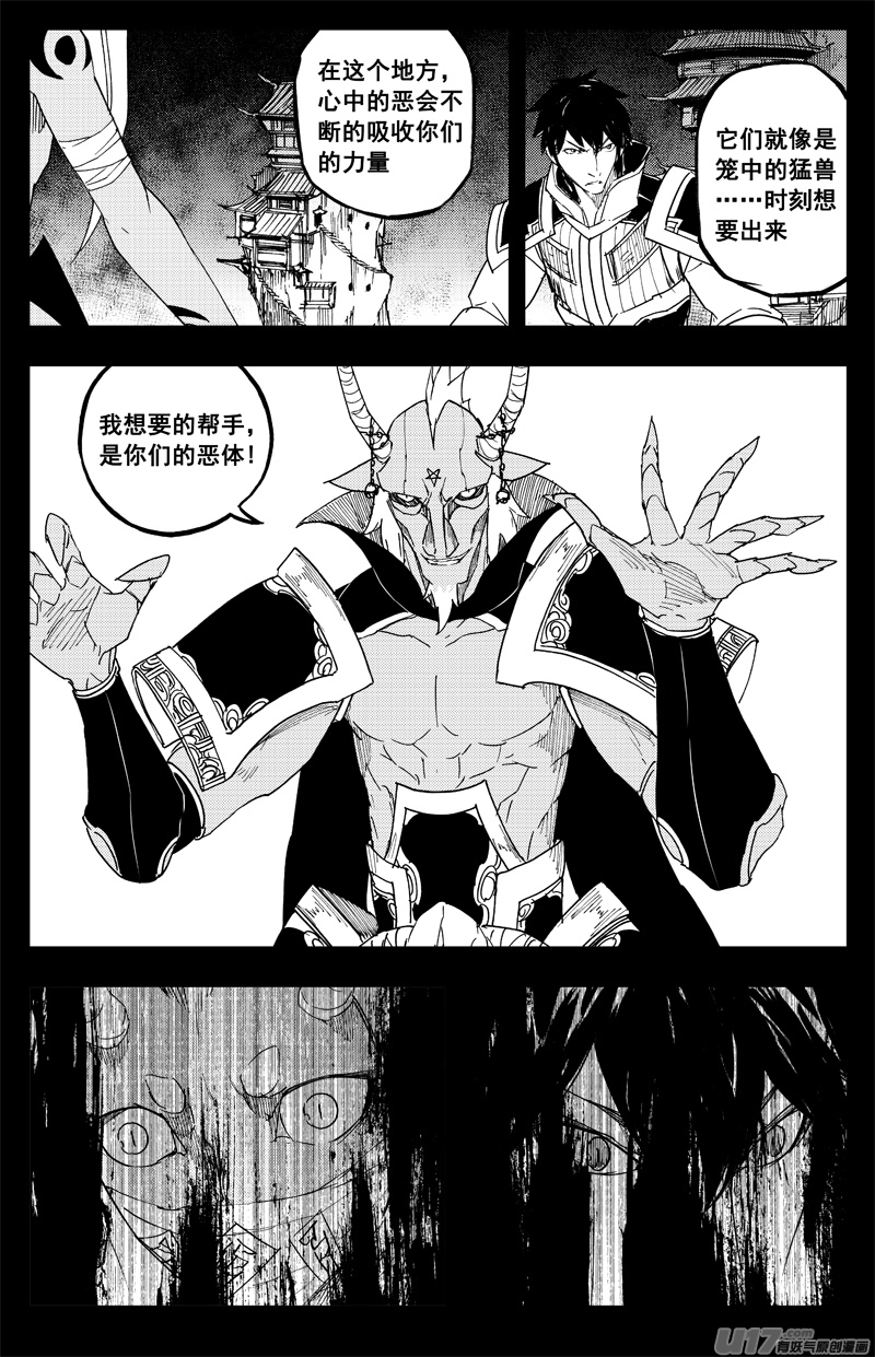 一百四十 笼与兽 第14页