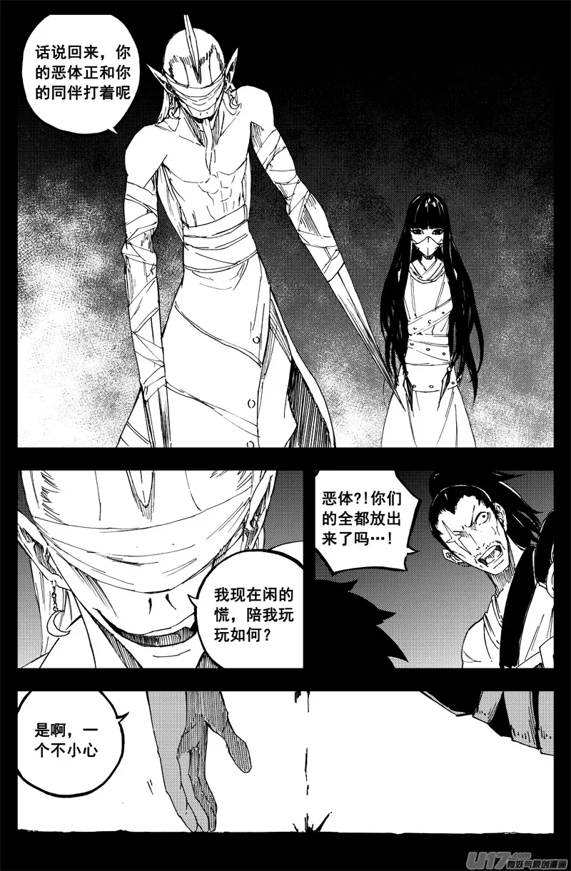 一百四十三 杀人影 第11页