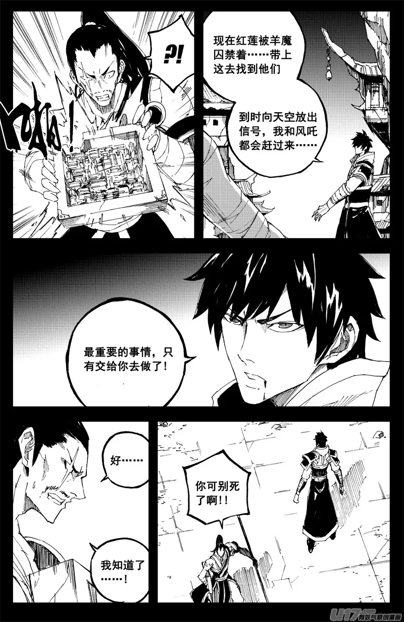 一百四十三 杀人影 第13页