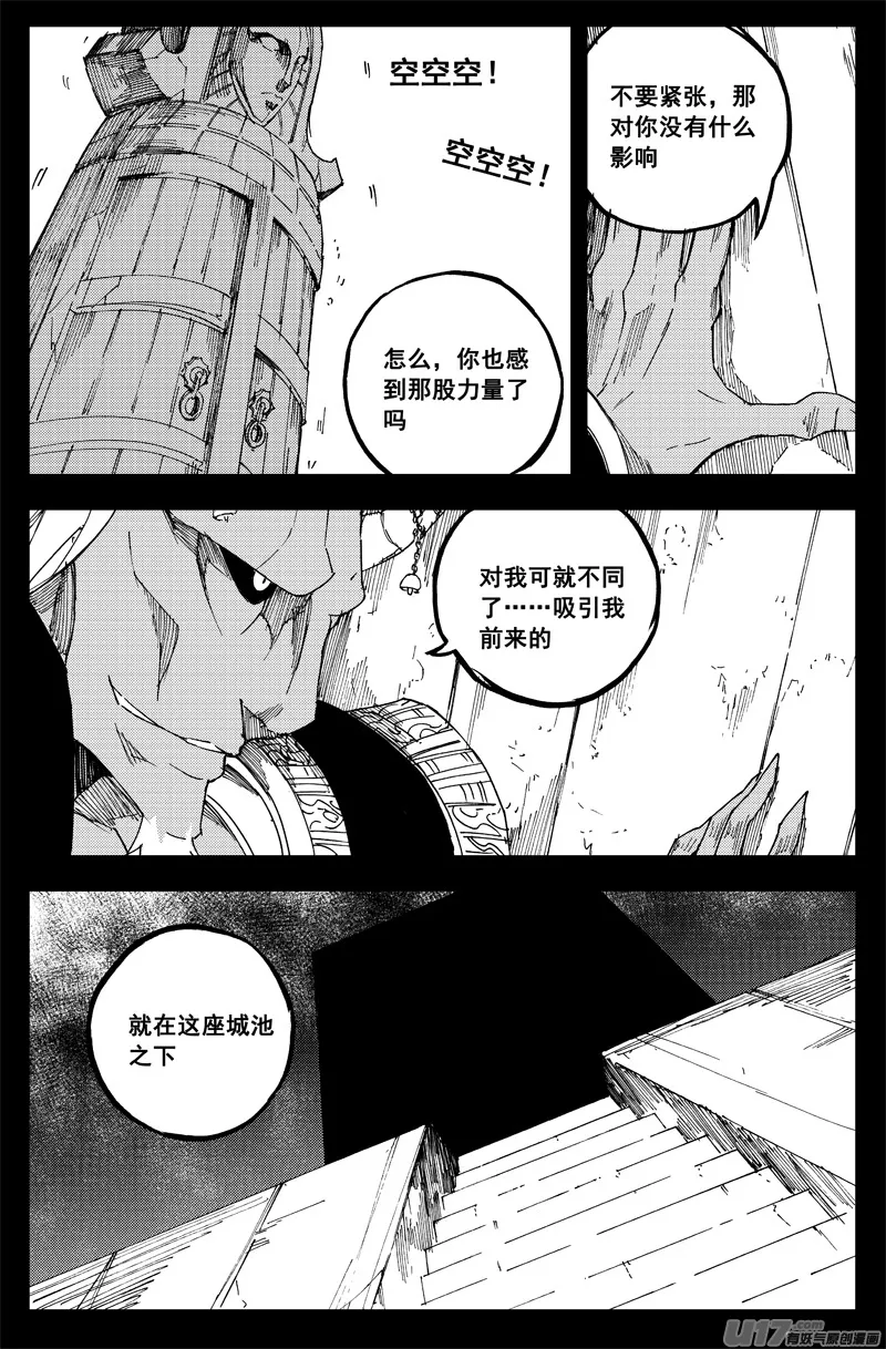 一百四十四 邪灵帝 第4页