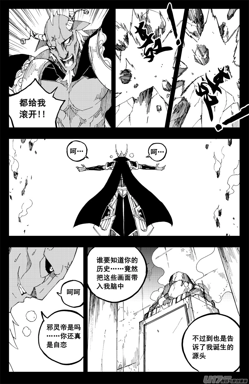 一百四十四 邪灵帝 第10页