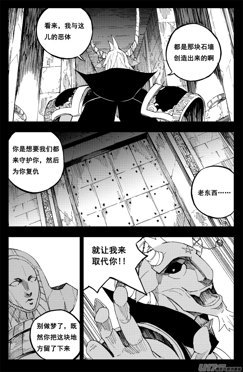 一百四十四 邪灵帝 第11页