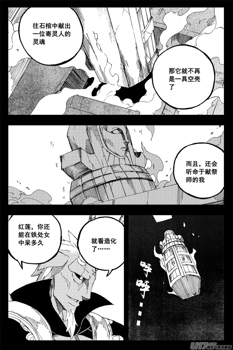 一百四十四 邪灵帝 第15页