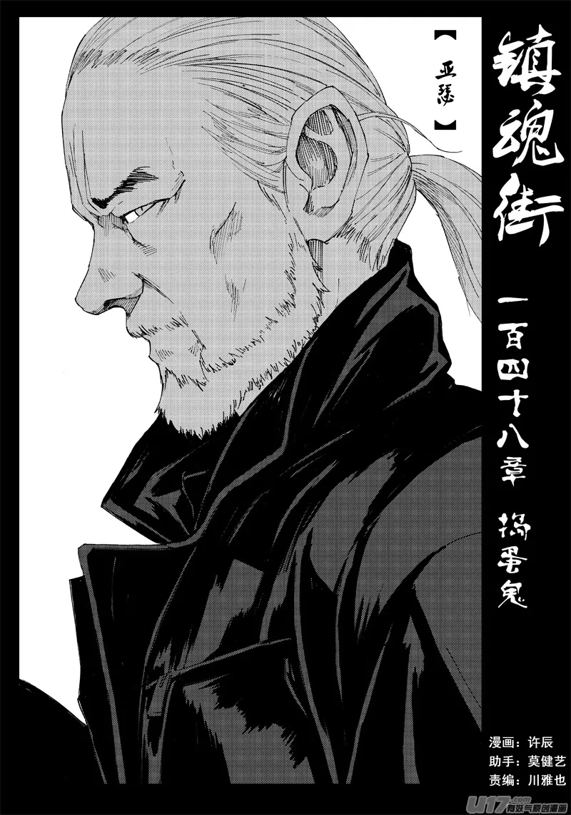 一百四十八 捣蛋鬼 第1页