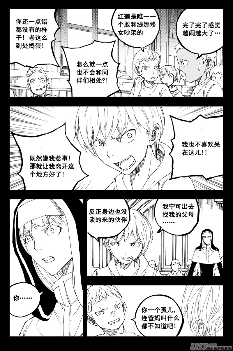一百四十八 捣蛋鬼 第5页