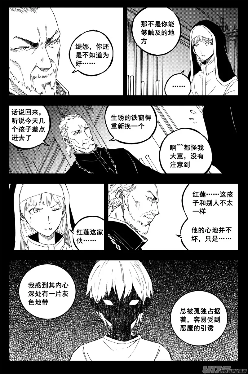 一百四十八 捣蛋鬼 第7页