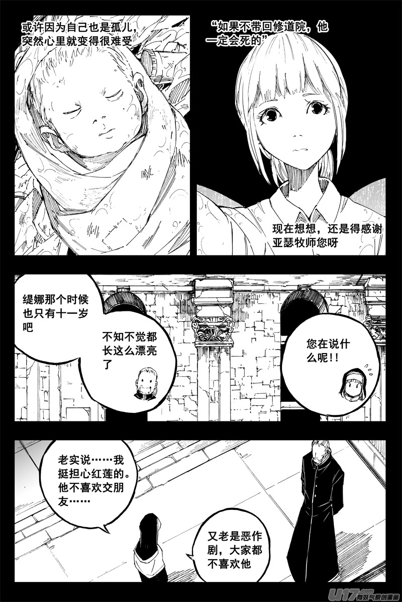 一百四十八 捣蛋鬼 第9页