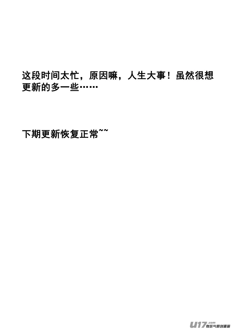 一百四十八 捣蛋鬼 第11页