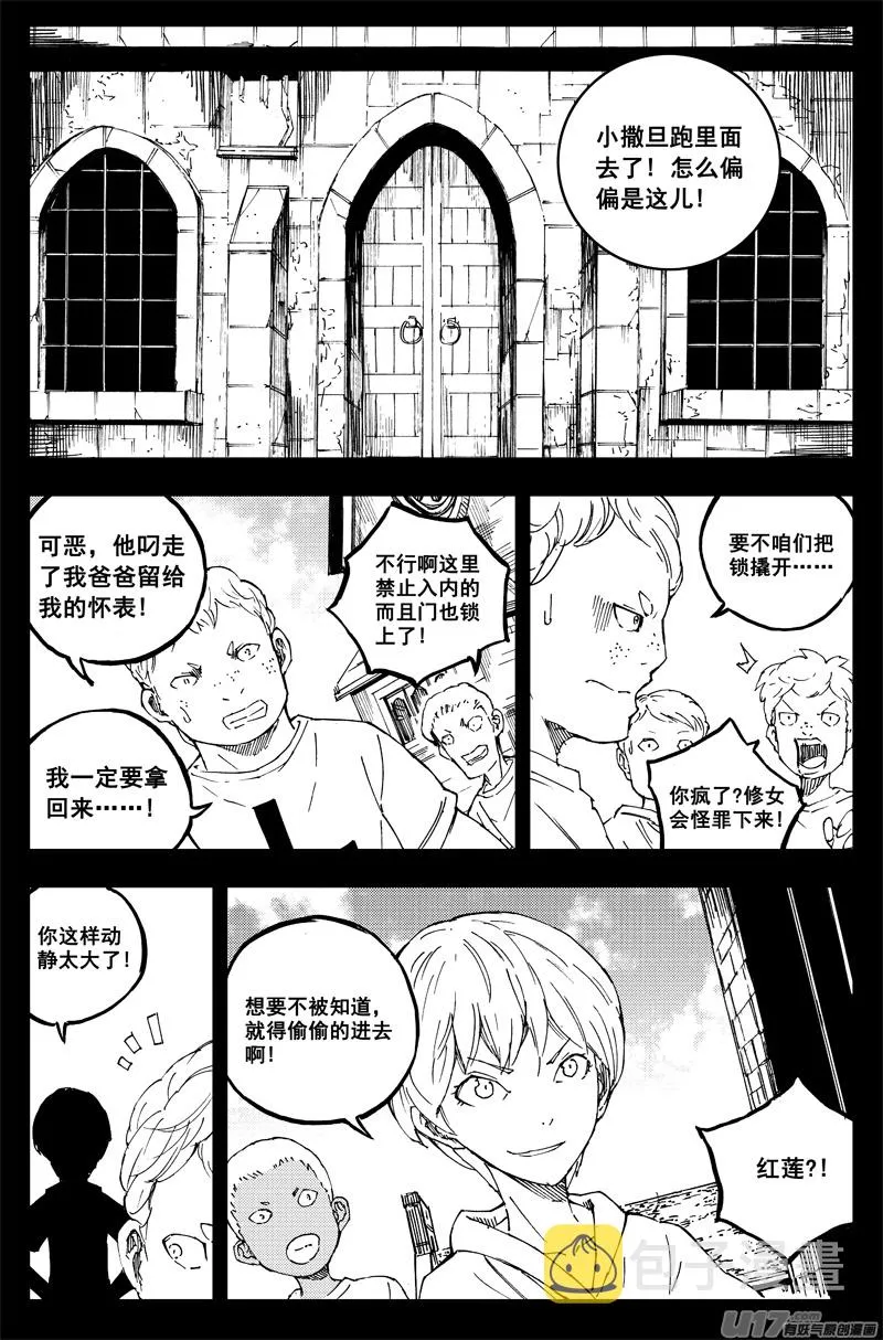 一百四十七 修道院 第6页