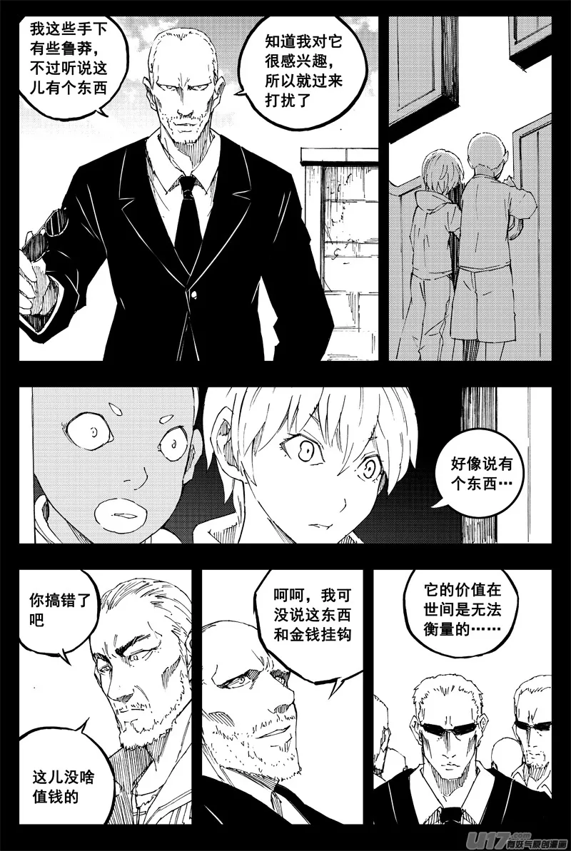 一百四十七 修道院 第12页