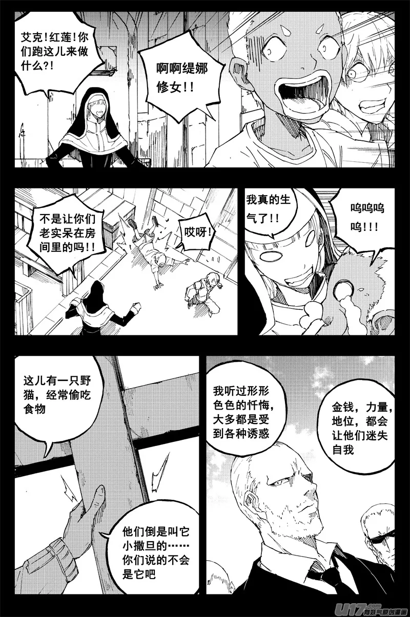 一百四十七 修道院 第14页