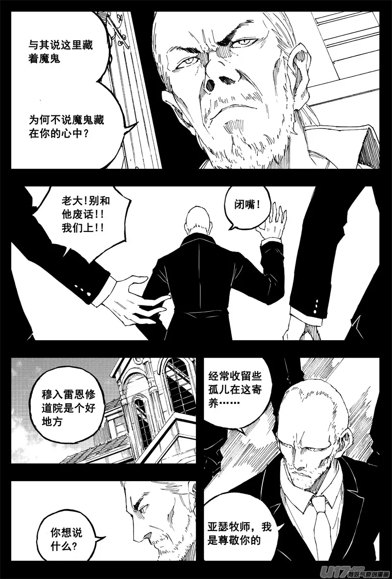 一百四十七 修道院 第15页