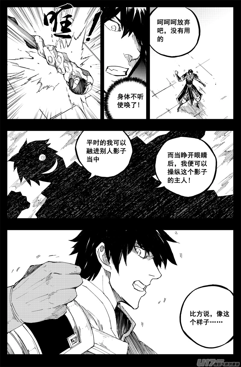 一百四十六 控影师 第7页