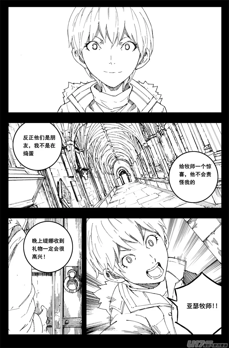 一百五十一 平安夜 第4页