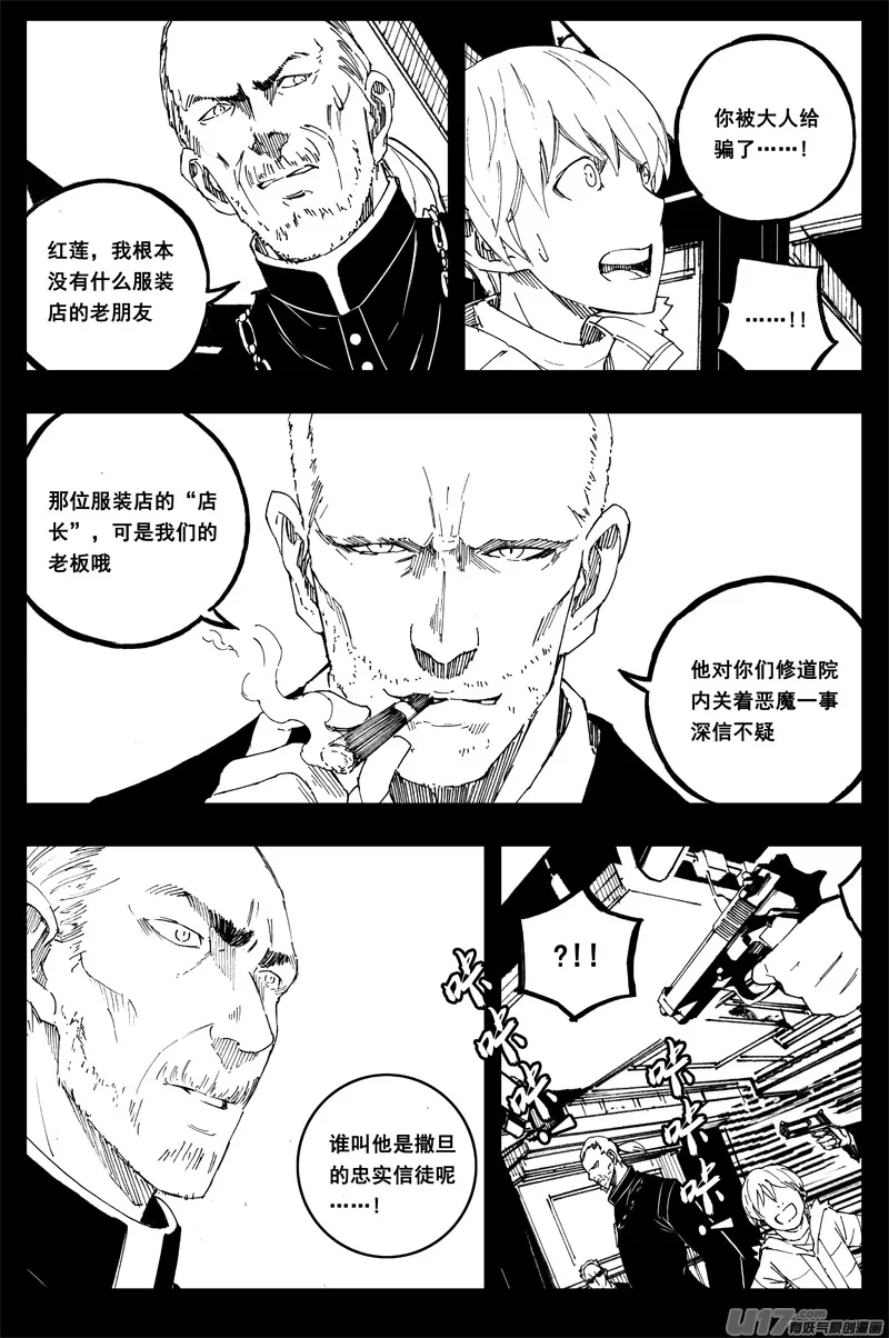 一百五十一 平安夜 第7页