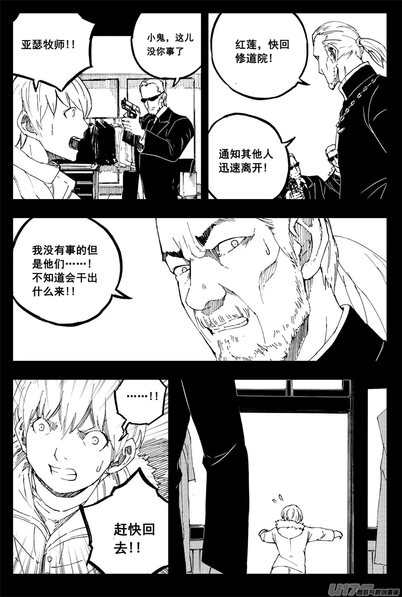 一百五十一 平安夜 第8页