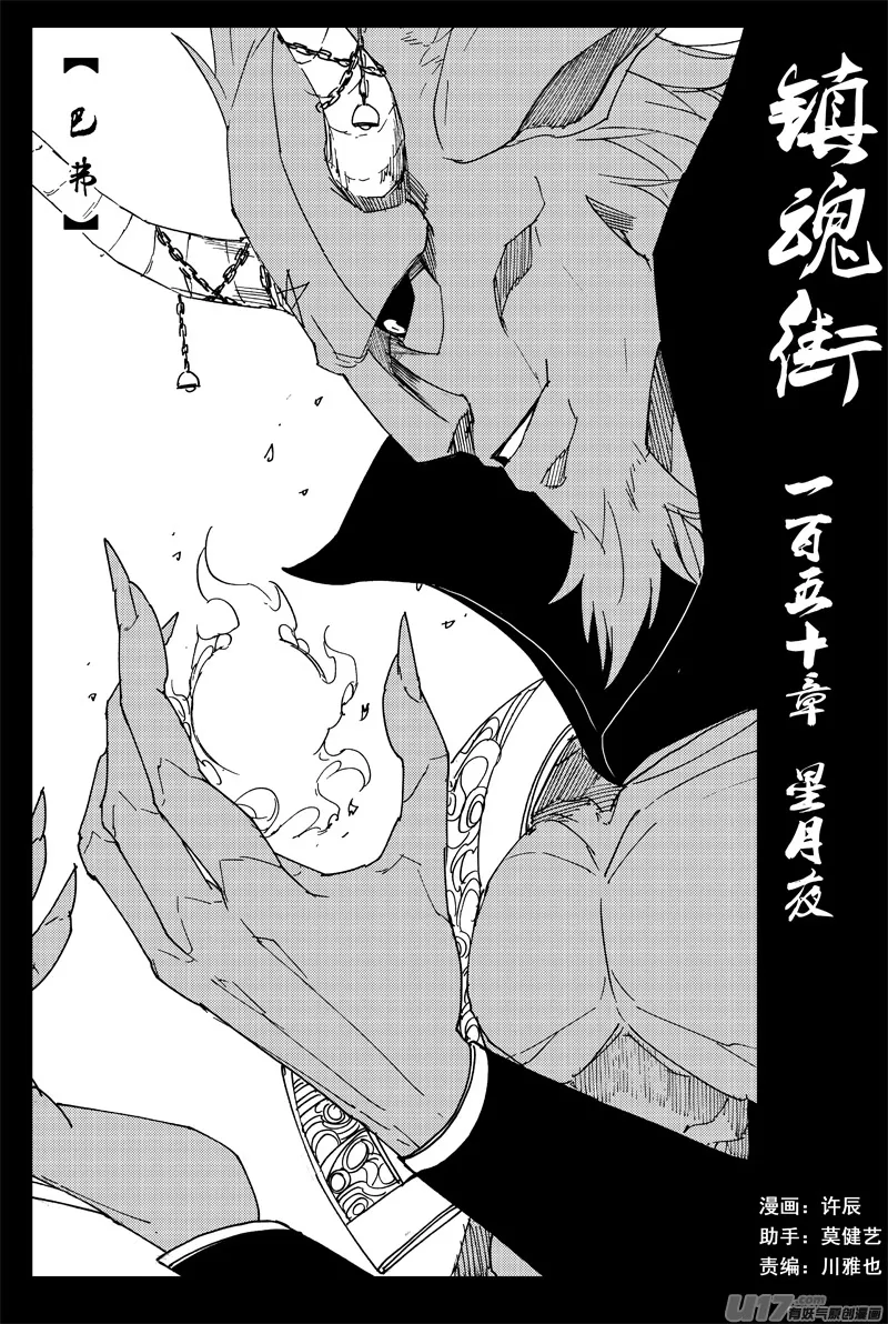 一百五十 星月夜 第1页