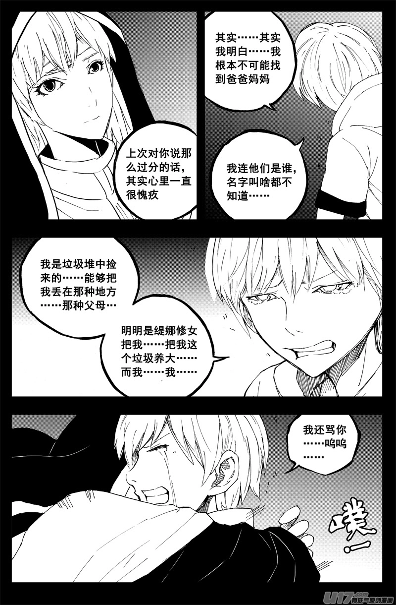 一百五十 星月夜 第5页