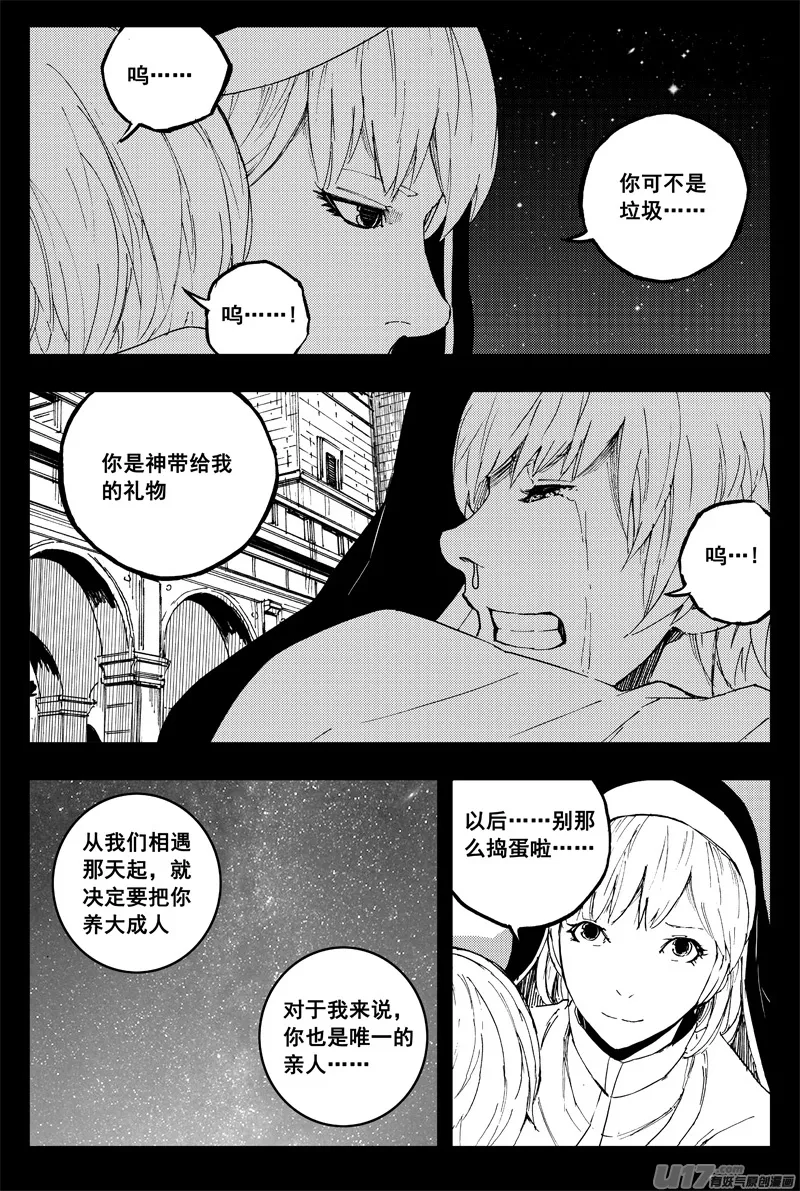 一百五十 星月夜 第6页