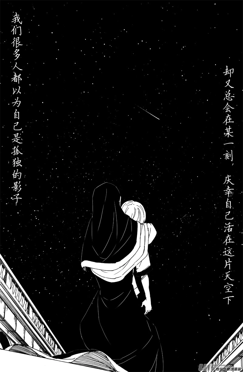 一百五十 星月夜 第7页