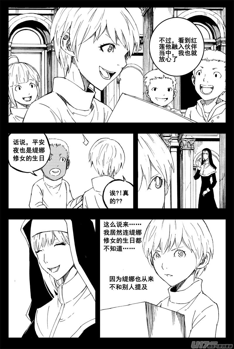 一百五十 星月夜 第10页