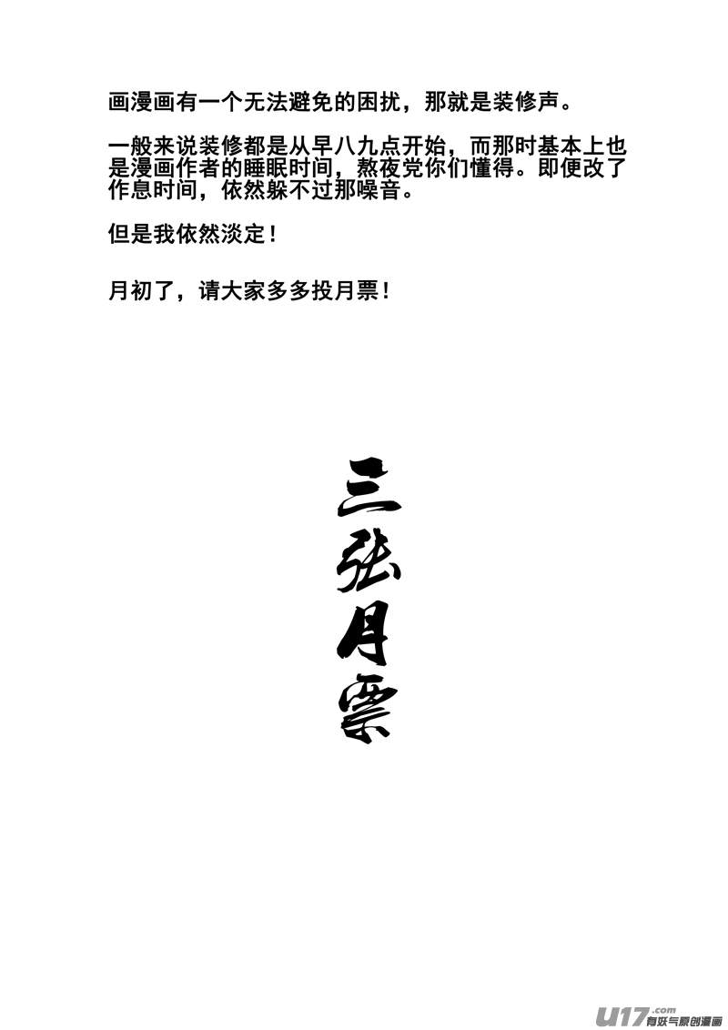 一百五十 星月夜 第17页