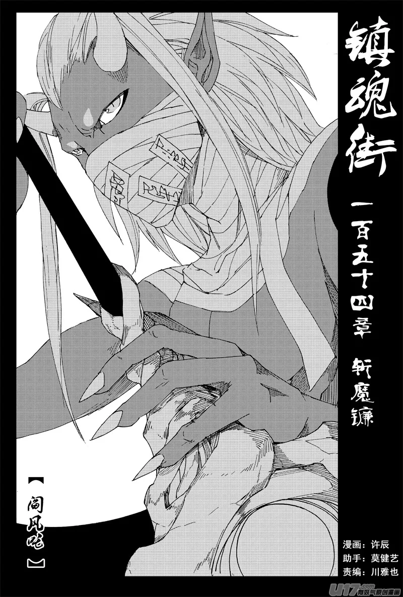 一百五十四 斩魔镰 第1页