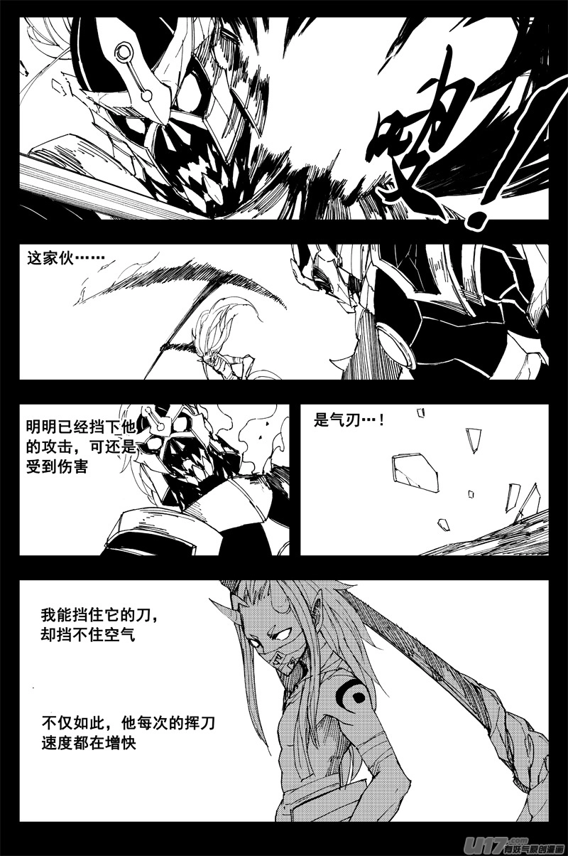 一百五十四 斩魔镰 第2页