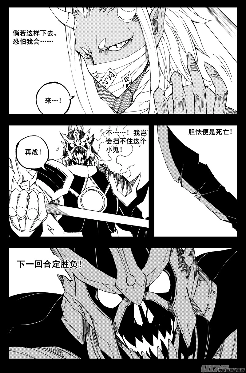 一百五十四 斩魔镰 第3页
