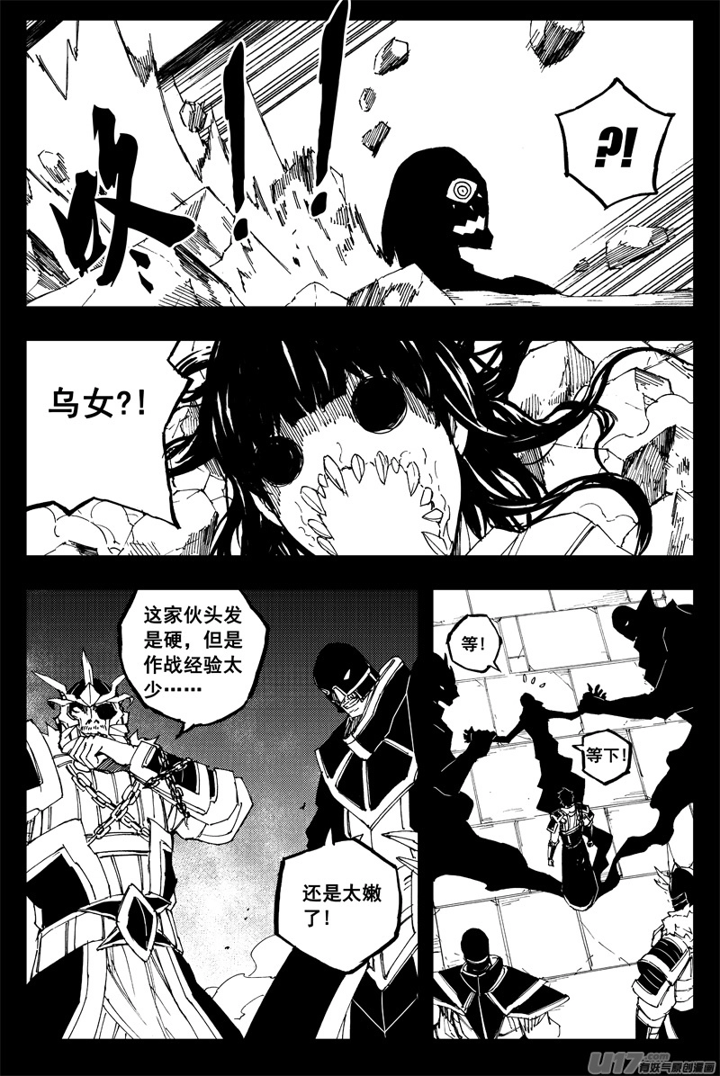 一百五十四 斩魔镰 第4页
