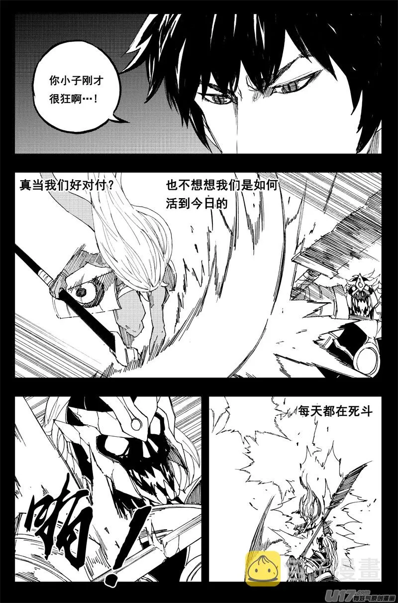 一百五十四 斩魔镰 第5页