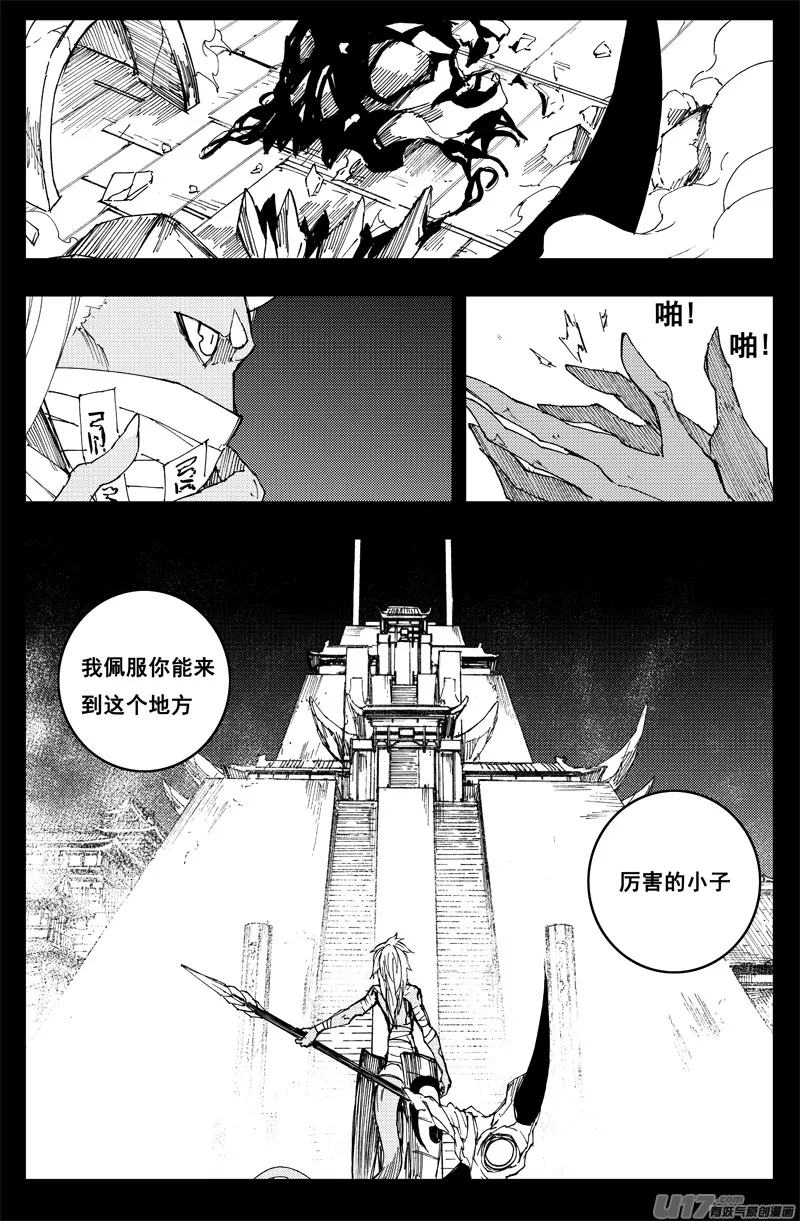 一百五十四 斩魔镰 第11页