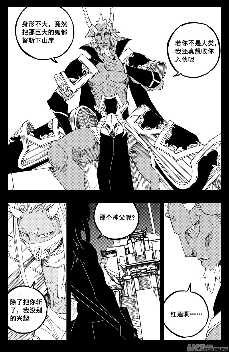 一百五十四 斩魔镰 第12页