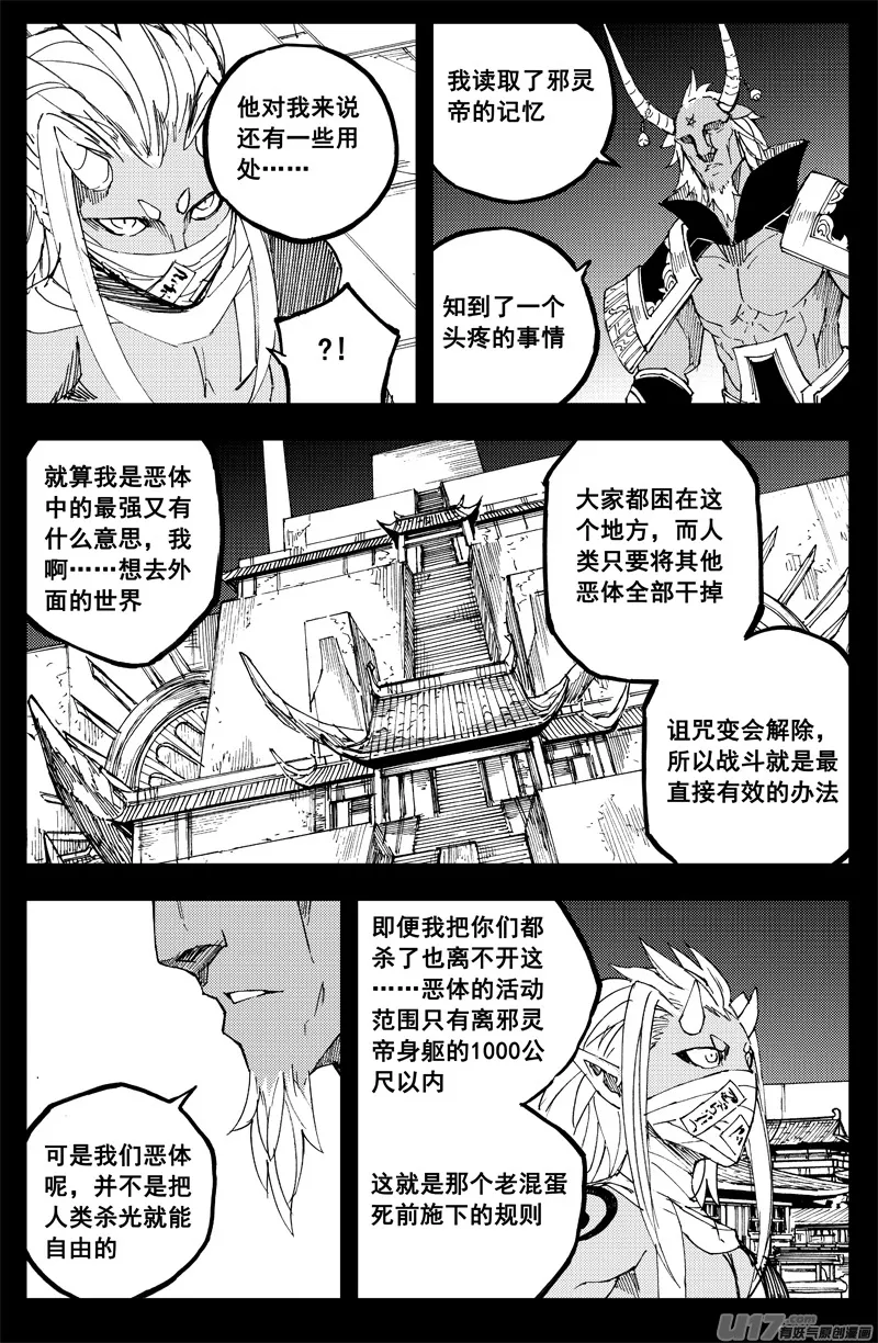 一百五十四 斩魔镰 第13页